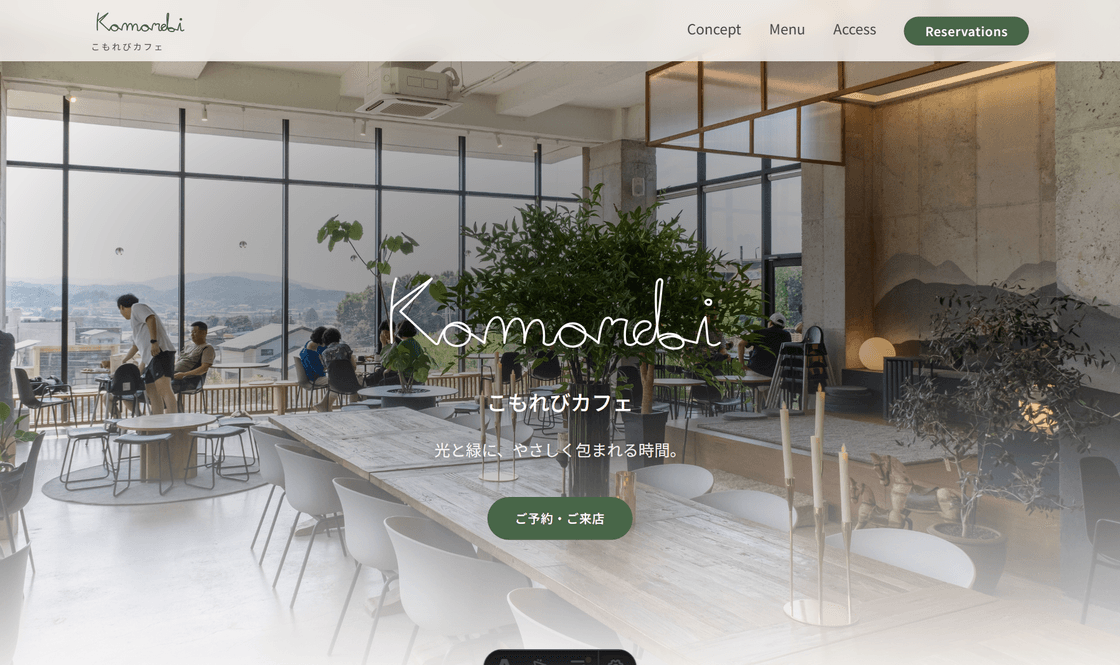 カフェのWEBサイト制作事例 — デスクトップとモバイル表示