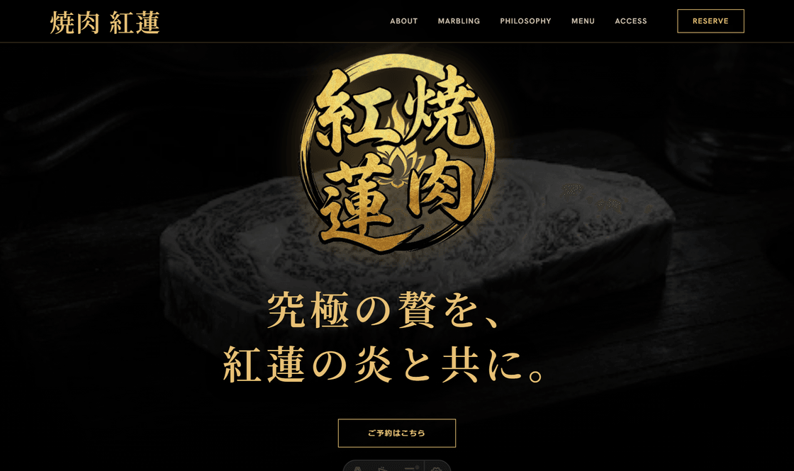 焼き肉店のWEBサイト制作事例 — デスクトップとモバイル表示